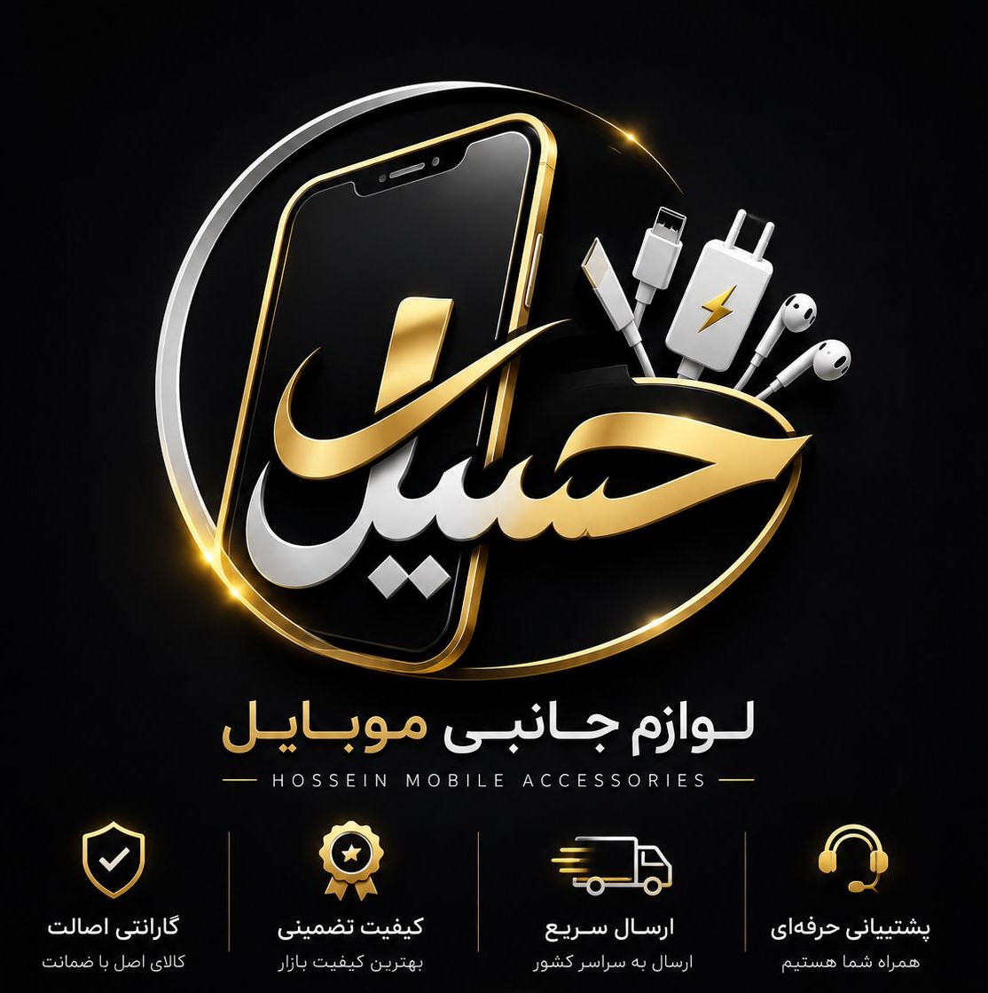 جانبی موبایل حسین